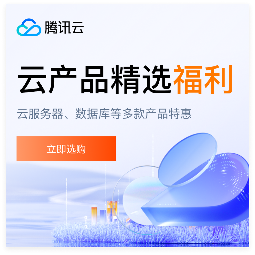 腾讯云正方形